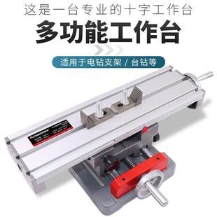 精密十字多功能工作台高精度台钻电钻专用xy轴迷你微型移动滑台