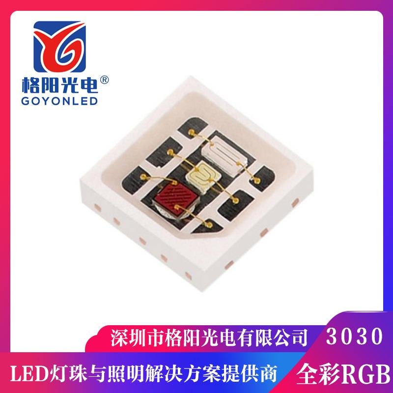 厂家直销3030RGB四脚1.5W全彩灯珠 3030RGB三合一全彩 铜支架金线