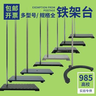 方形支架加厚加大铁架台实验室滴定台 搅拌机支架弧形支架平板式
