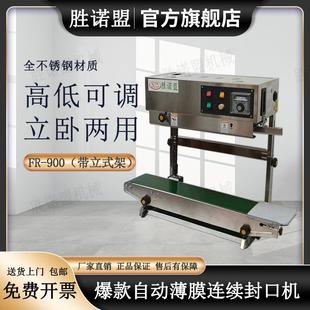 900 封口机 立式 塑料袋封口机 自动薄膜封口机 胶袋连续封口机