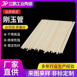 氧化铝陶瓷管 刚玉管 多规格刚玉保护管绝缘陶瓷管耐高温Φ7x12mm