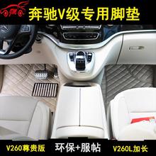 奔驰V260脚垫 奔驰V级商务车专用V260L尊贵版加长版7座汽车领航版