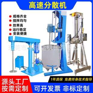厂家现货高速大型涂料不锈钢胶水实验室小型剪切搅拌分散机