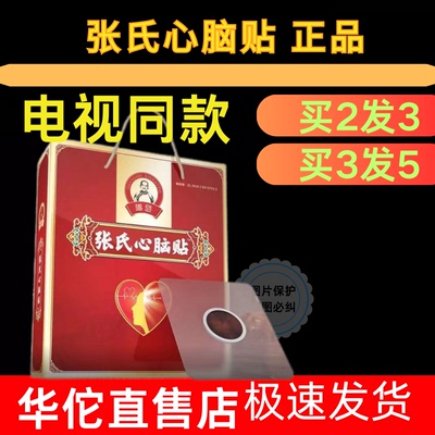 张氏心脑贴【电视同款】肚