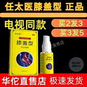 任太医膝盖型导光凝胶电视腰膝损伤专用喷雾剂