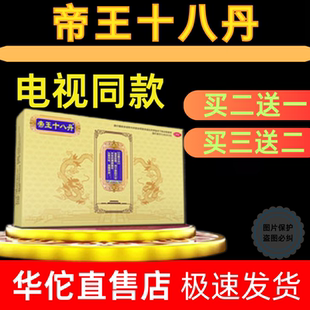 帝王十八丹电视同款张老经典老方前列身虚肥大肚脐贴