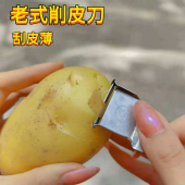 老式 削皮刀厨房削皮器家用土豆刨刀迷你小工具刮皮器果皮去皮器
