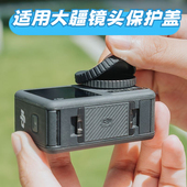 适用大疆Action4 3镜头盖相机镜头保护罩防磕安全收纳包相机配件