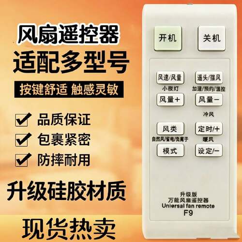 落地电风扇遥控器通用艾美特格力美的长城骆驼科龙华生永生等