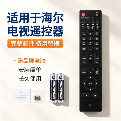 适配海尔统帅电视遥控器HTR-T20 HTR-T23 HTR-T21 D50LW7100-D