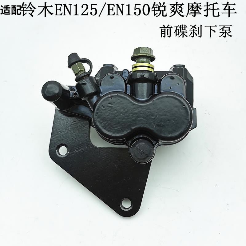 适配摩托车125刹车下泵