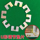 麻将机配件通用麻将机U型垫片调整麻将桌 通用维修专用U形垫片