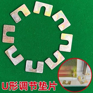 麻将机配件通用麻将机U型垫片调整麻将桌 通用维修专用U形垫片