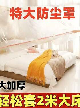 特大号防尘罩家具防尘膜大件物品防尘罩束口防尘床罩家电桌布沙发