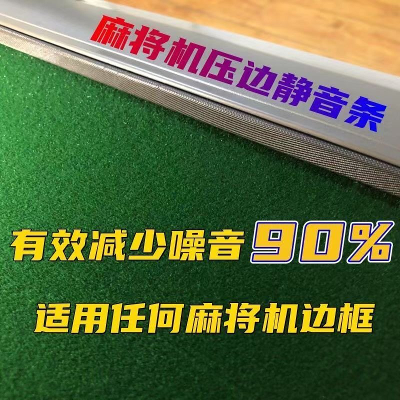 麻将机通用静音条配件静音神器降低噪音防撞边框压条保护压条边框