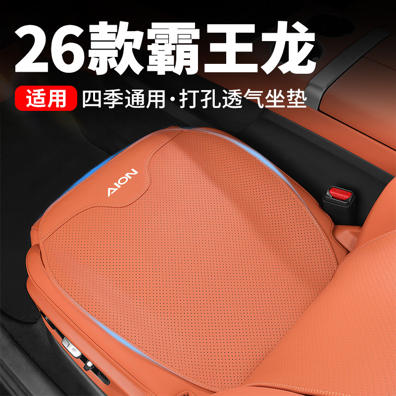 适用于2026款广汽埃安v霸王龙坐垫汽车用品座椅保护套座垫靠垫背