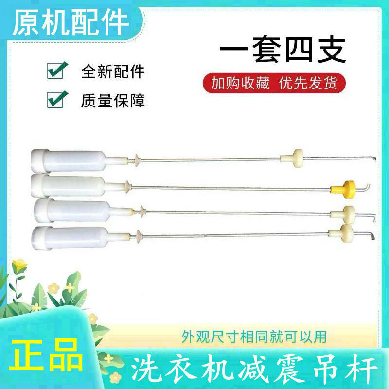 极速适用中欧全自动洗衣机吊杆XpQB80/90-D768G 80-D268G -6808 D