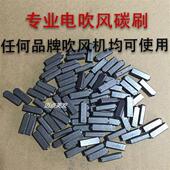 极速电吹风碳刷吹风机碳刷吹风机电机配件电吹风机V马达火花石通