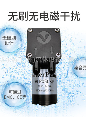 极速直流1c2V无刷水泵VLP050SP 可调流量无电磁干扰的静音型无刷