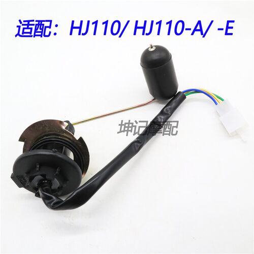 新品适配豪爵喜运HJk110/-A/E/2/2A/2C/2D弯梁摩托车油浮子油量传