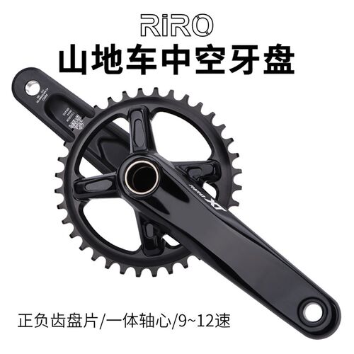 新品RIRO XT登山自行车曲柄 A正负齿改装单盘9-12速 链轮中空一体
