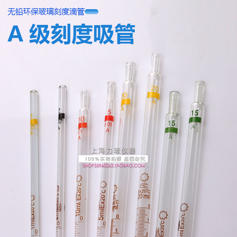 极速玻璃刻度吸管0.1 0.2 0.5 1 2 5 10 15 20 25 50ML.移液管加