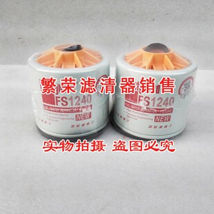 新品FS1240油水分离r滤芯 适用弗列加康明斯柴油粗滤 滤杯总成油