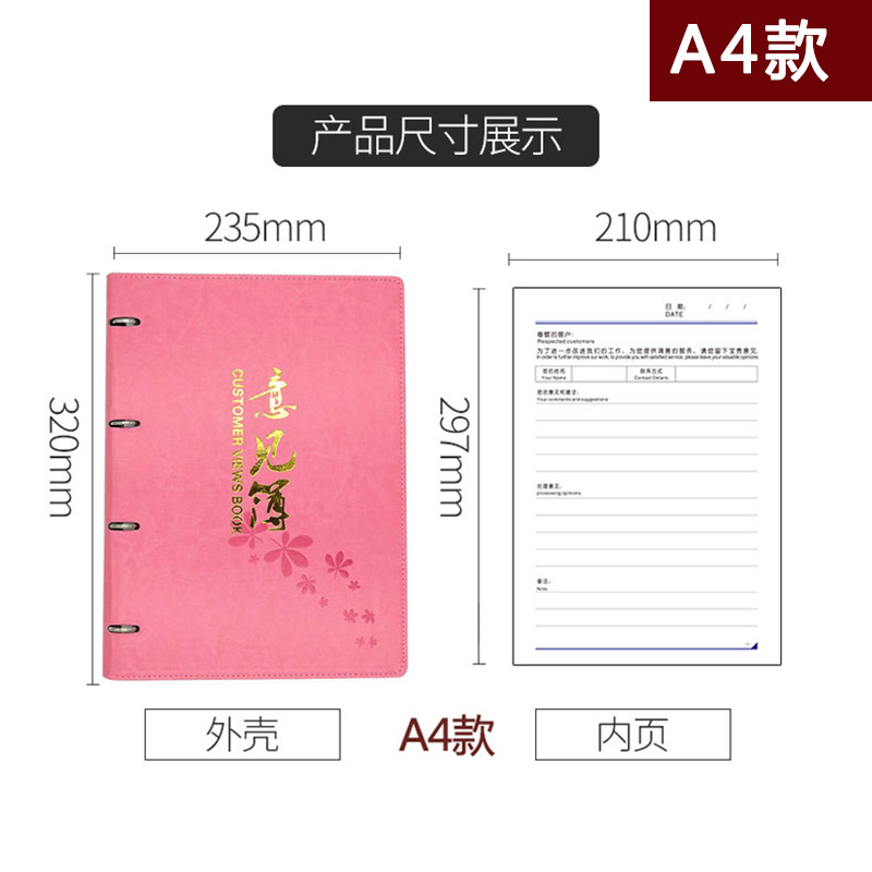 极速客户意见薄h活页夹装订顾客意见簿留言笔记本5色可选皮壳a4意