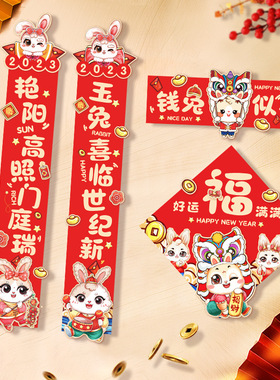 极速Chinese New Year 2023 Rabbit CoupleJt Kit Spring Couplet