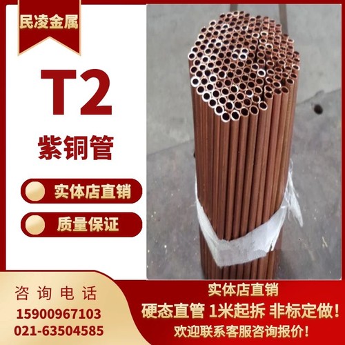 新品T2紫铜管/红铜管/ 空调铜管 22 A2A4 25 27 28 30 纯紫铜管