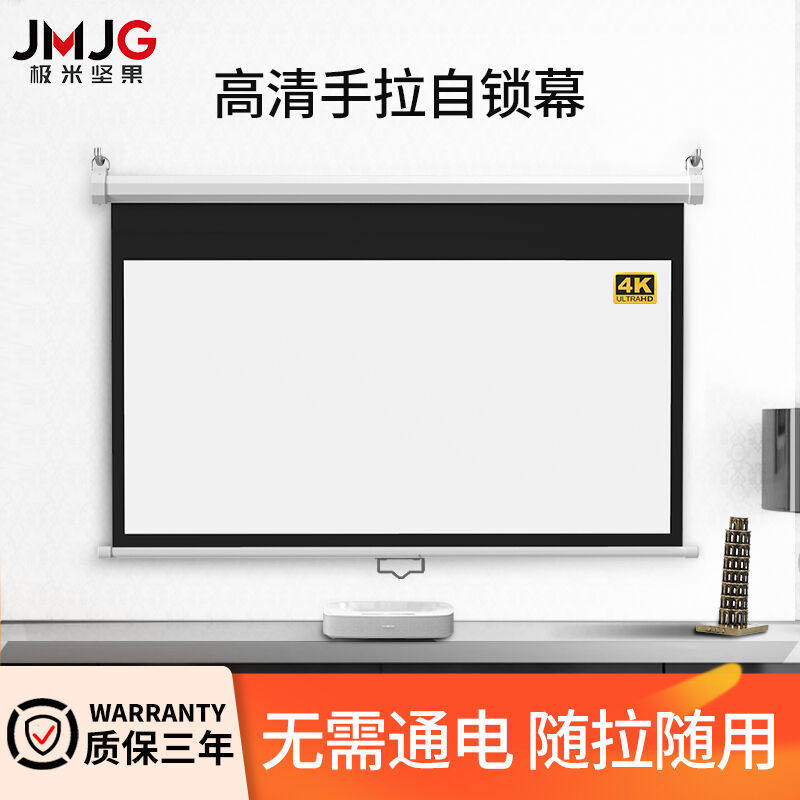 极速极米坚果手拉自m锁幕布投影幕手动升降无需电动家用客厅办公