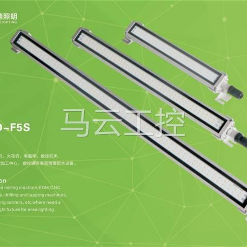 極速邁沃德MWD-F5S機(jī)t床工作燈防水防油煙防爆螢光數(shù)控車床三防燈