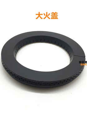 极速欧意煤燃气灶配件JZY(T.R)-Q922B Q826TP 817C火盖分火器炉头
