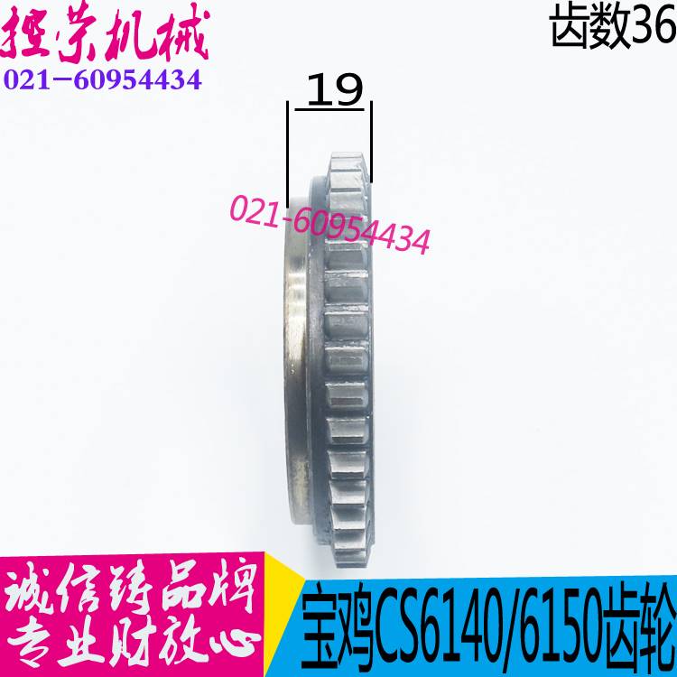 极速机床配b件 宝鸡机床齿轮 CS6140/CS6150车床齿轮 云南机床配
