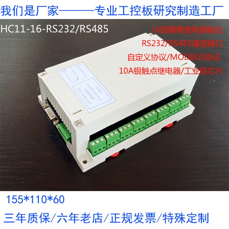 极速16路串口继电器 电脑控制开关 RS232 RS4O85控制带隔离USB电