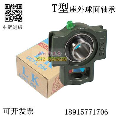极速。带bT型座外球面轴承T型滑块座轴承UCT203/204/205/206/207/