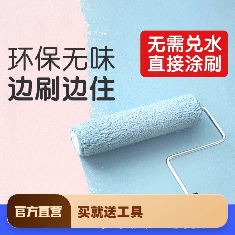 极速内墙乳胶漆家用室内无味自刷无甲醛彩M色油漆白色墙漆涂料墙