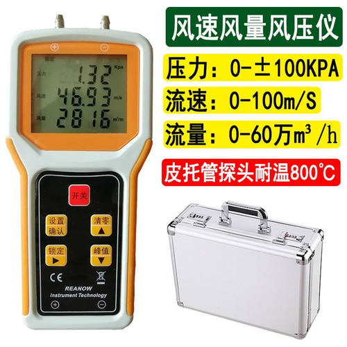 极速皮托管风速风量风压测试仪通风机管道压力测量V仪流量流速检