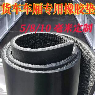 极速货车底板橡胶垫耐磨牛槽皮子输送带养殖场胶板防X滑橡胶地垫