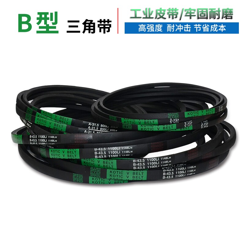 极速三角带机械传动带橡l胶皮带B型B3124/B3150/B3200/B3226/B325