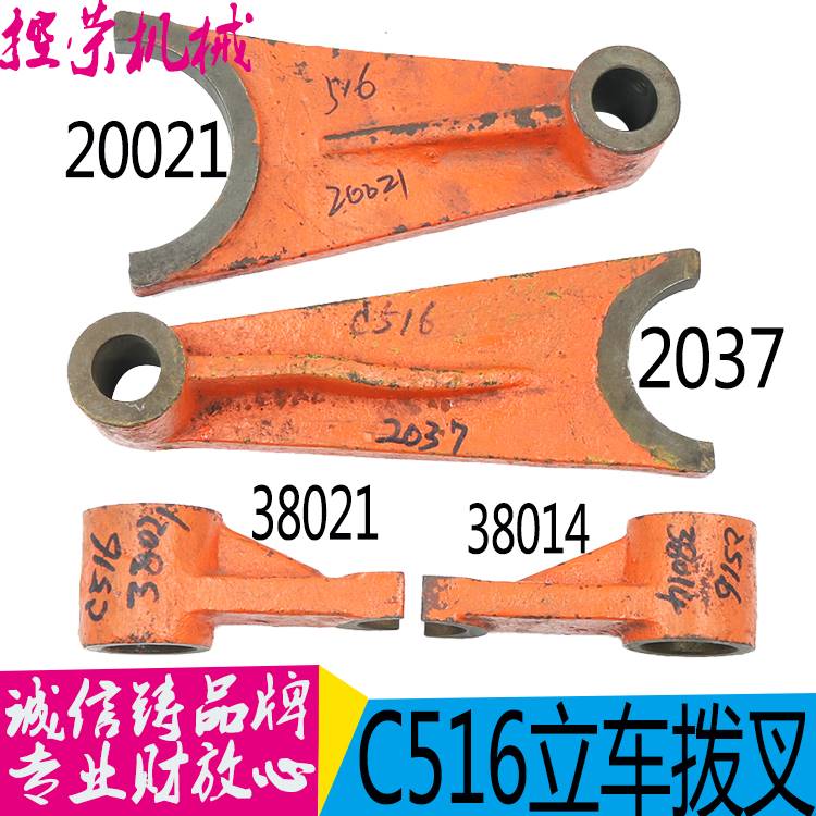 极速齐齐哈尔瓦房店i立车配件C516AC5116A拨叉杠20021 2037 38014