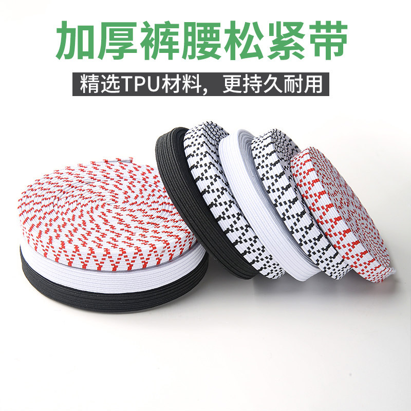 极速松紧带裤子橡皮筋加厚扁高弹力E橡筋带耐用裤头橡筋裤绳子跳,居家布艺,松紧带,淘宝优惠券,粉丝福利购,淘宝优惠卷