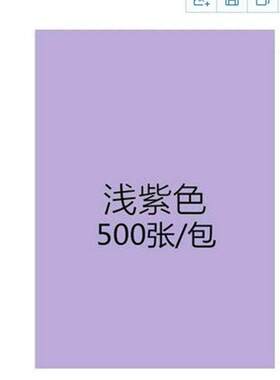 极速黑白色A4纸500张蓝色纸A4z彩色红黄绿a4彩纸复印纸70g浅紫色