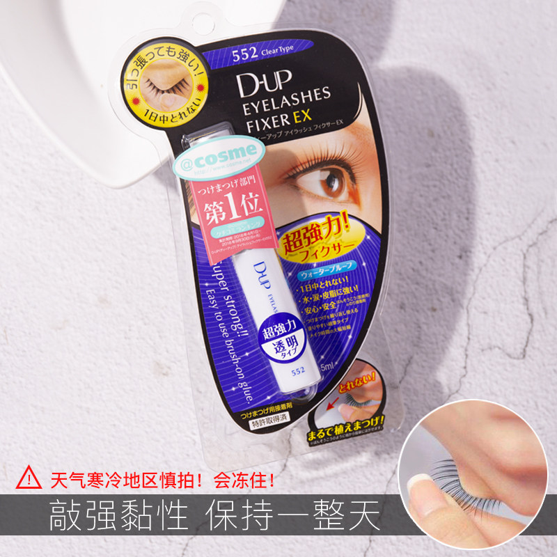 新品Sayishop 日本DUP假睫毛A胶水EX552 超粘防水透明速干隐形防