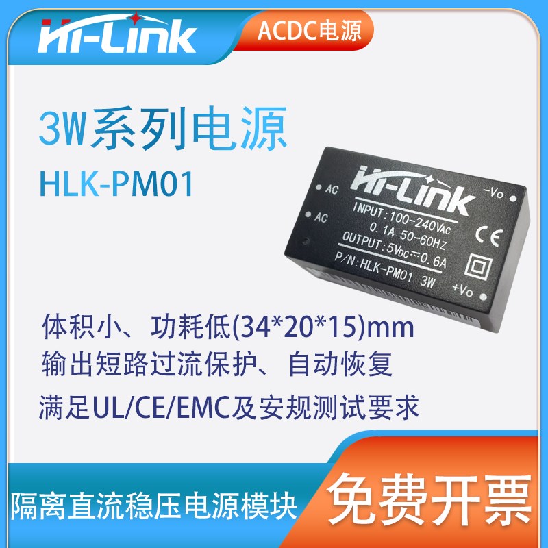 极速HLK-PMf01稳压AC-DC隔离开关电源模块 220v转5v/3.3V/12V /24
