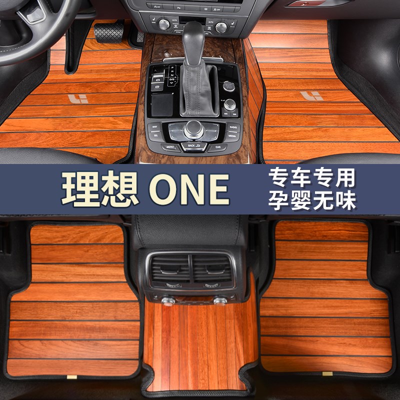 极速理想one 新能源混w动电动全包围柚木实木地板汽车脚垫