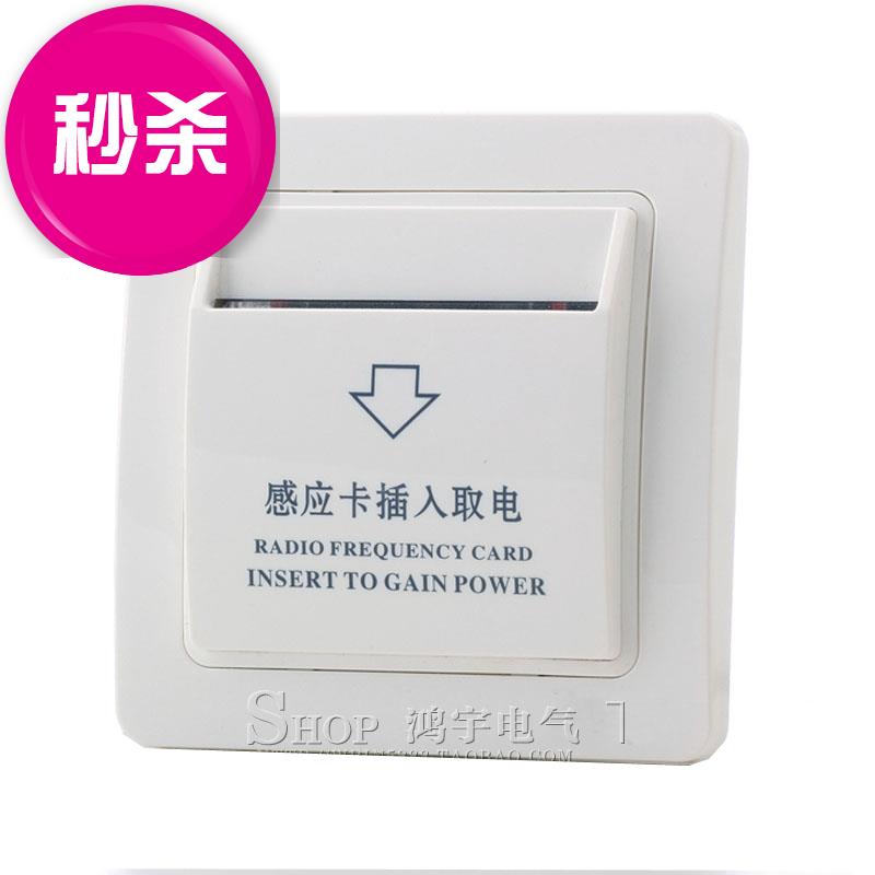 极速高新款频感应插卡取电m1B高频房卡取电开关宾馆酒店40a带