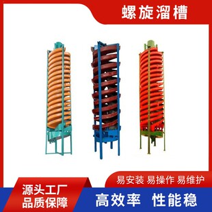 极速螺旋溜槽耐磨玻璃矿山机M器选矿泥金矿重力