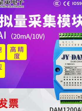 极速模拟量电压电流采集12路010V420MA输入模块转RS485 DVAM1200A
