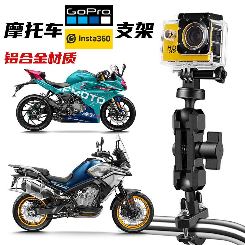 极速摩托车gopro铝合金支架配y件机车运动相机后视镜车把全景inst